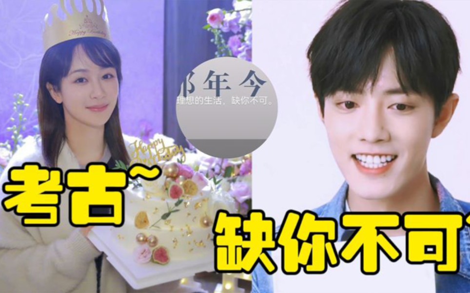 也太甜了吧 #肖战#杨紫#生日#肖战#杨紫