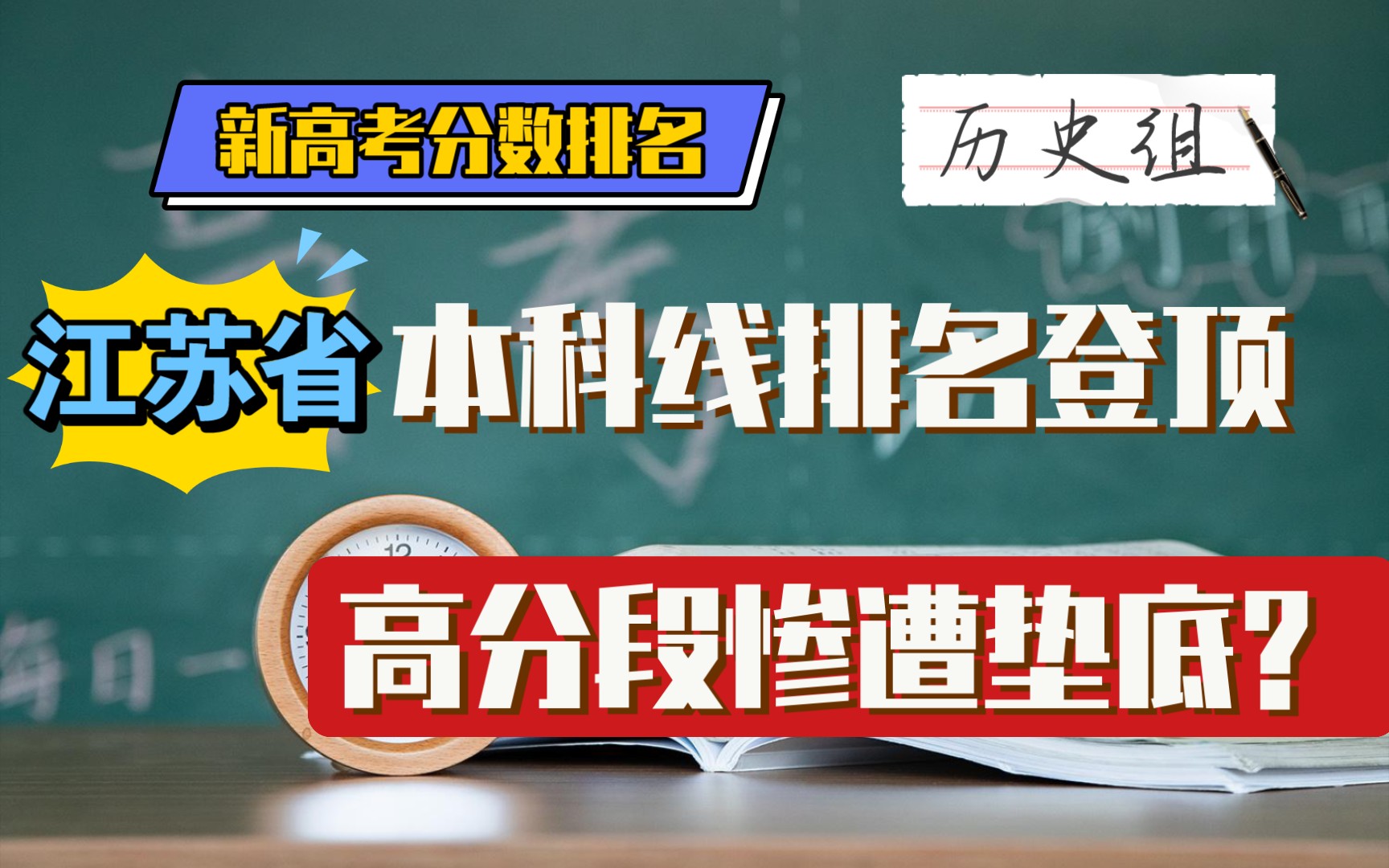 新高考各省分数排名曝光!哪个省份的历史组高分占比最高?哔哩哔哩bilibili