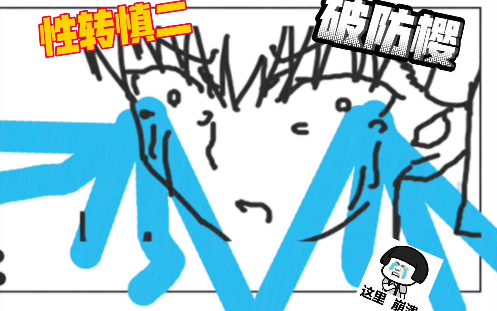 【低创整活】性转间桐慎二破樱防