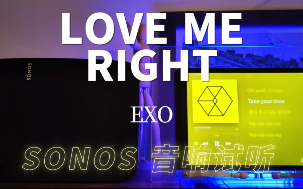 sonos five音响●exo-love me right(漫游宇宙)