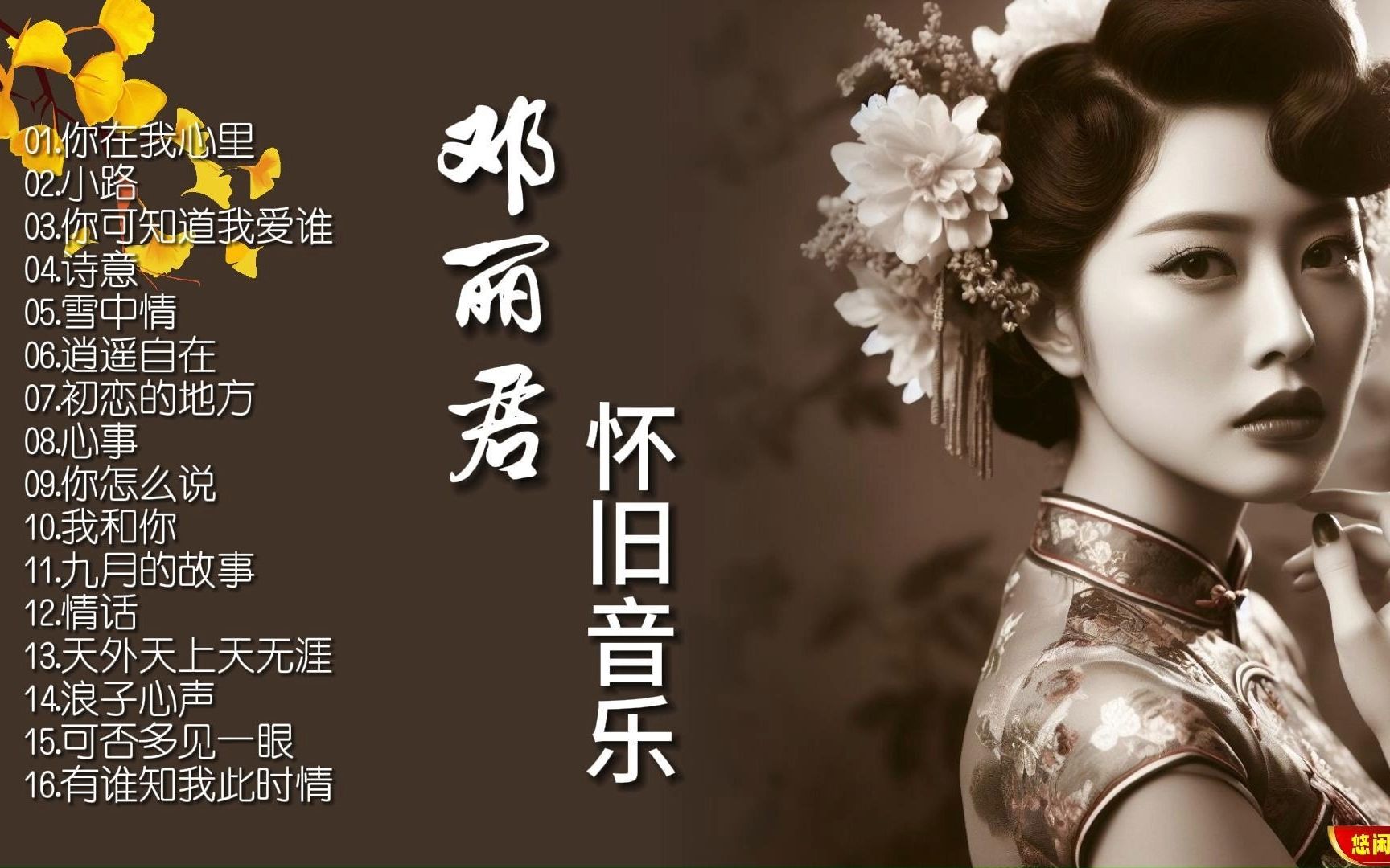 她的歌声依旧是那样甜蜜,让我们用耳朵再去聆听那些只属于天堂的歌声!