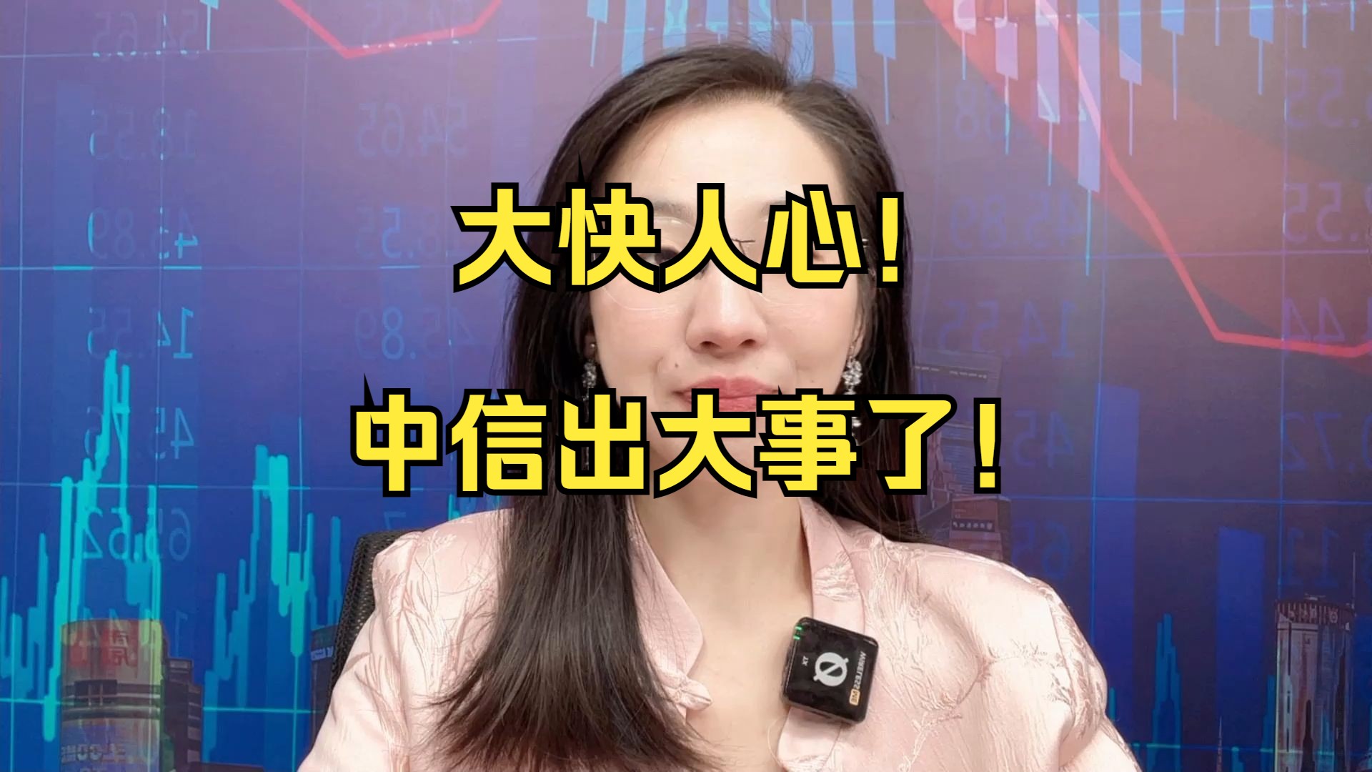 大快人心!中信出大事了!哔哩哔哩bilibili