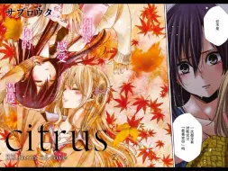 Скачать видео: 【（citrus）柑橘味香气】33话