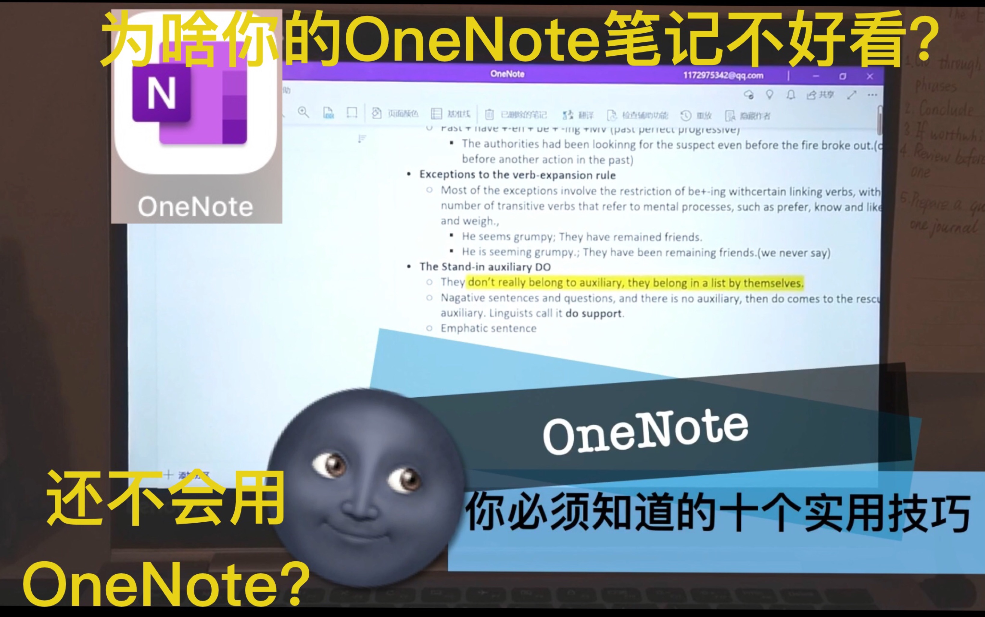 OneNote隐藏的提升质感和学习效率的十个技巧/为啥你的OneNote笔记这么丑?/Ipad学习哔哩哔哩bilibili