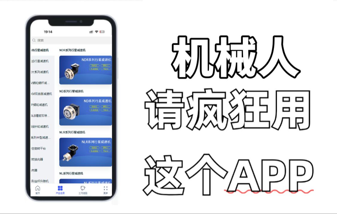 我宣布:这个用一次就上瘾的机械设计APP,简直就是所有机械人的救星!!!哔哩哔哩bilibili