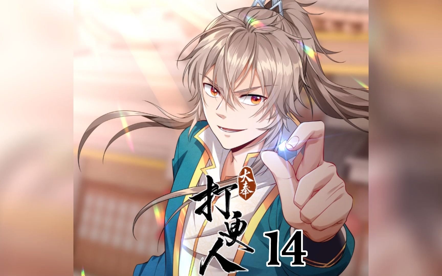 《大奉打更人》14:来自许七安的推理