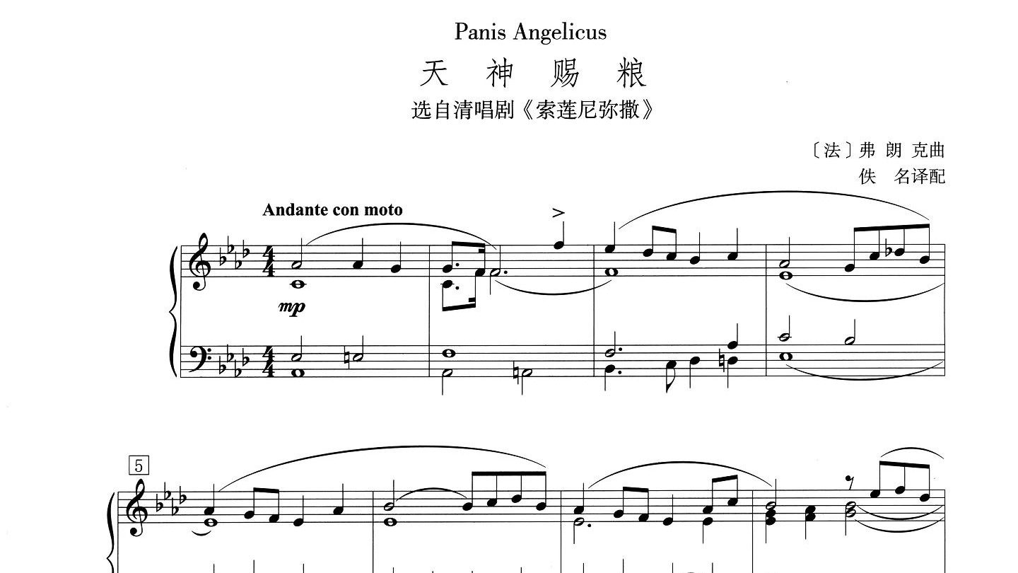 美声必唱!《天神赐粮》降a调钢琴伴奏