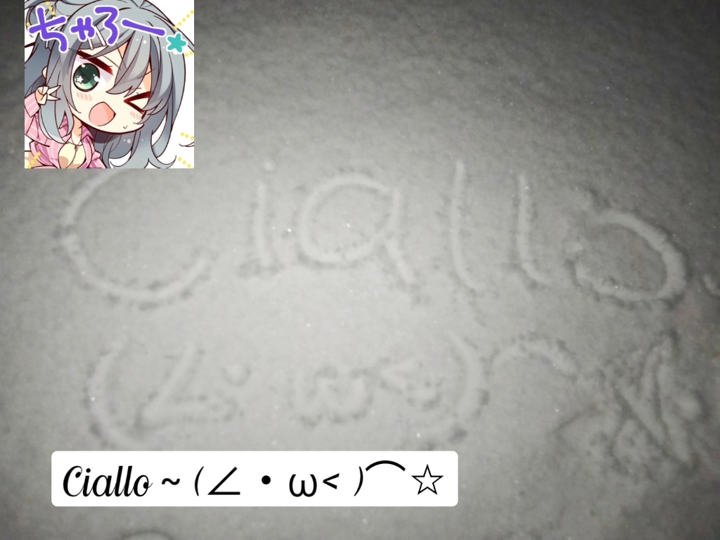 前辈,下雪了欸,ciallo～(∠99ω  )