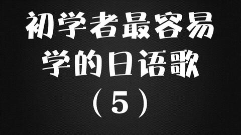 世界が終るまでは 罗马音注音歌词日语五十音学习视频 超燃的场面 满满回忆的青春 哔哩哔哩