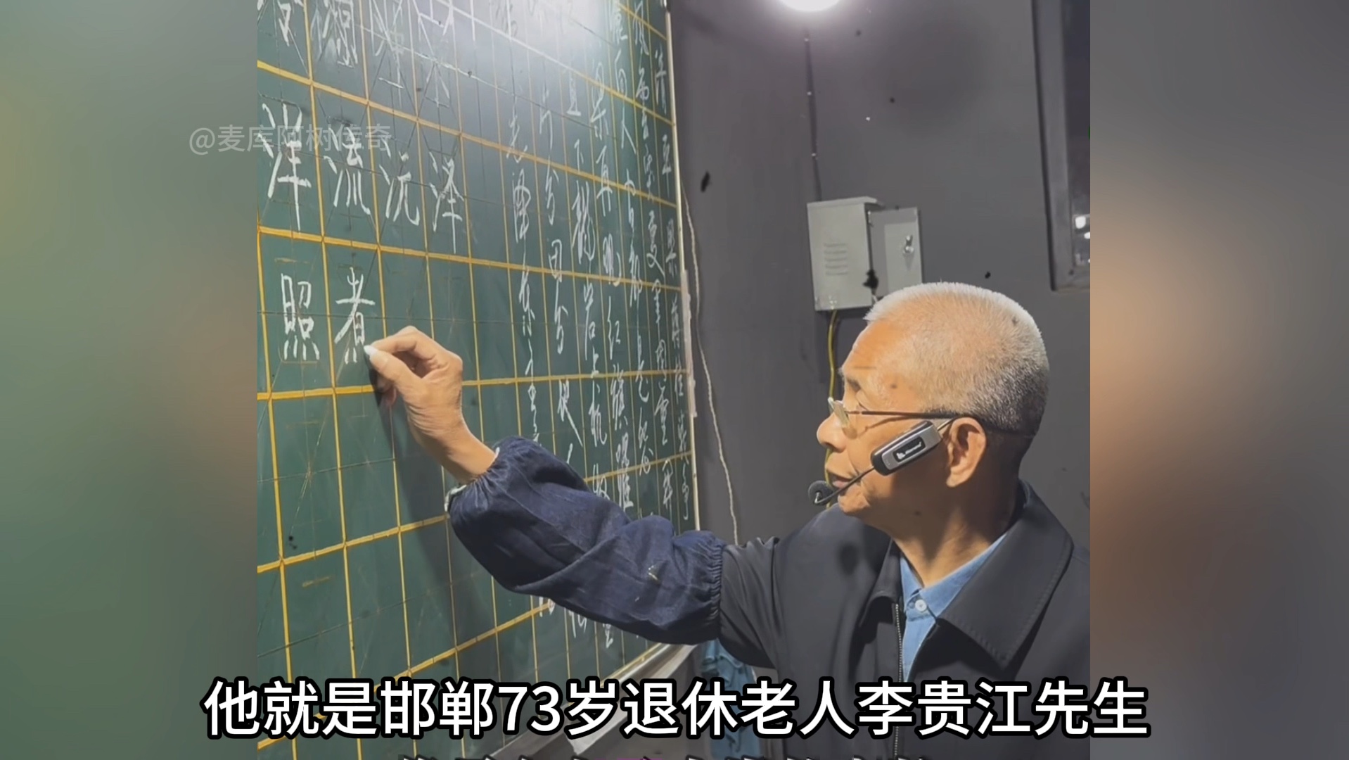 大型纪录片《邯郸73岁老人的书法课》传承国学,文人风骨哔哩哔哩bilibili