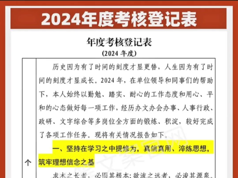 2024年度考核登记表❗️超级实用哔哩哔哩bilibili