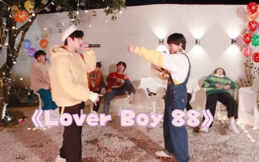 [图]【TF家族】《Lover Boy 88》3.0变速版，笑不活了hhh