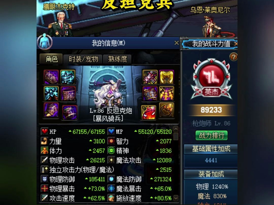【dnf86版本】女大枪最强的异界流派-反坦克兵!