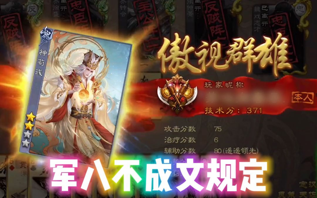 三国杀军八有那些不成文的规定?哔哩哔哩bilibili