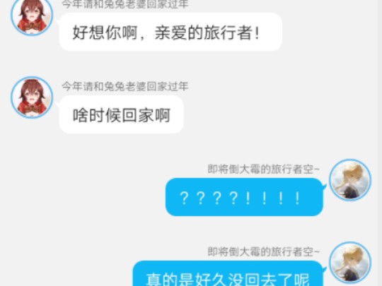 安柏:旅行者...想你了