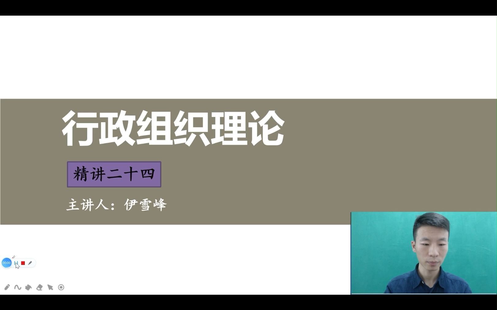 行政组织理论精讲24哔哩哔哩bilibili