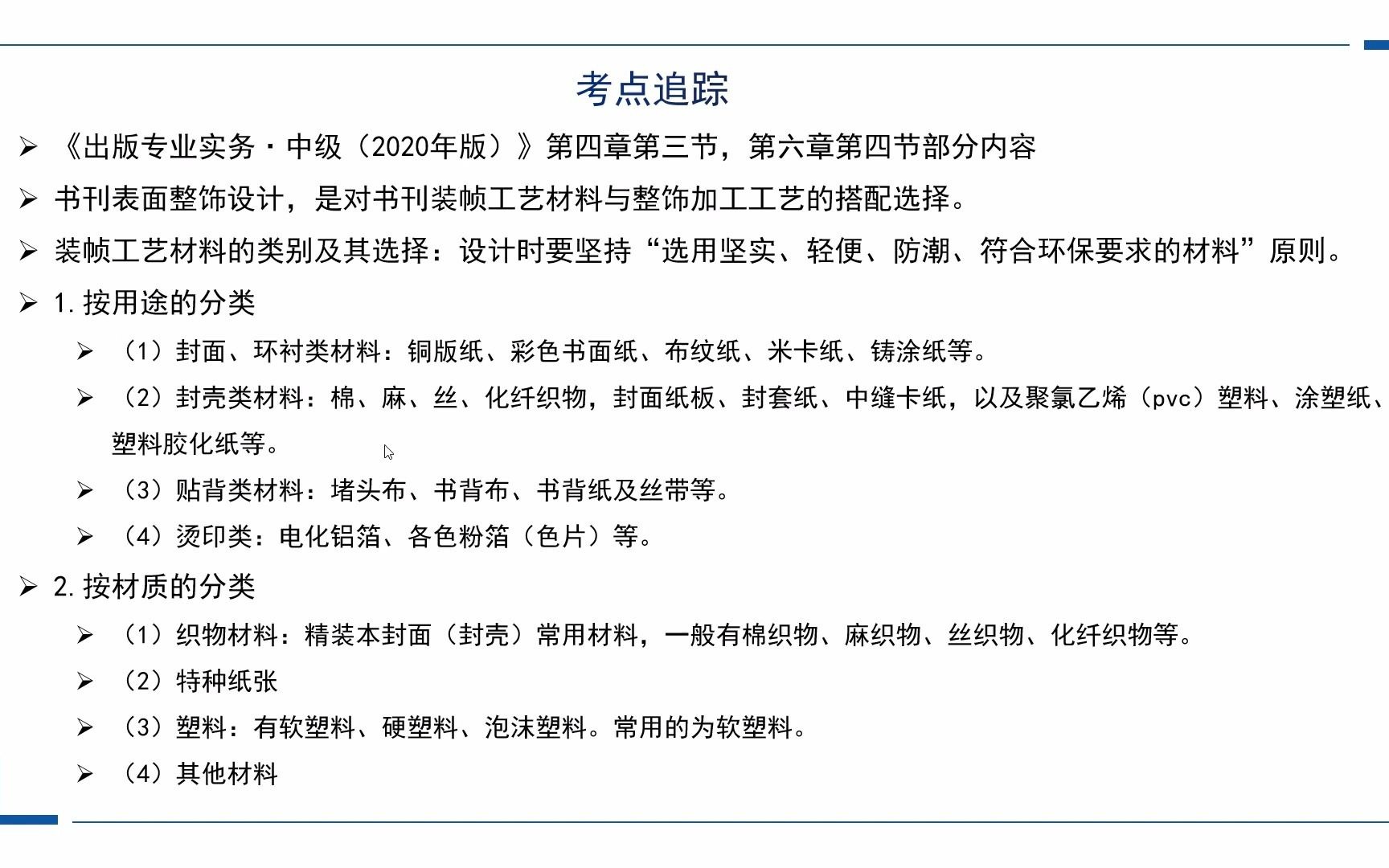 22出版专硕考研每日一练第71天:书刊表面整饰设计哔哩哔哩bilibili