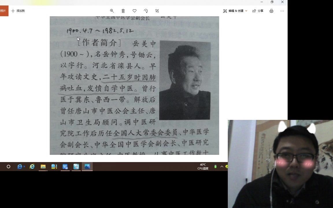 [图]《名老中医之路》导读：岳美中篇《无恒难以做医生》