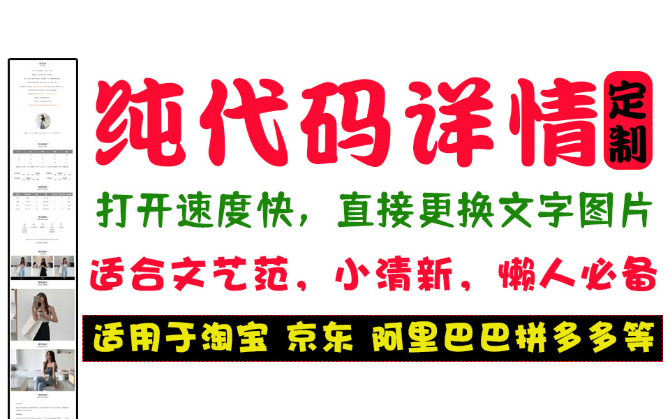 纯代码详情页定制,纯代码详情页的安装,纯代码详情页文字修改,纯代码详情页图片修改,淘宝店铺装修设计海报主图详情页设计网店首页模板详情美工...