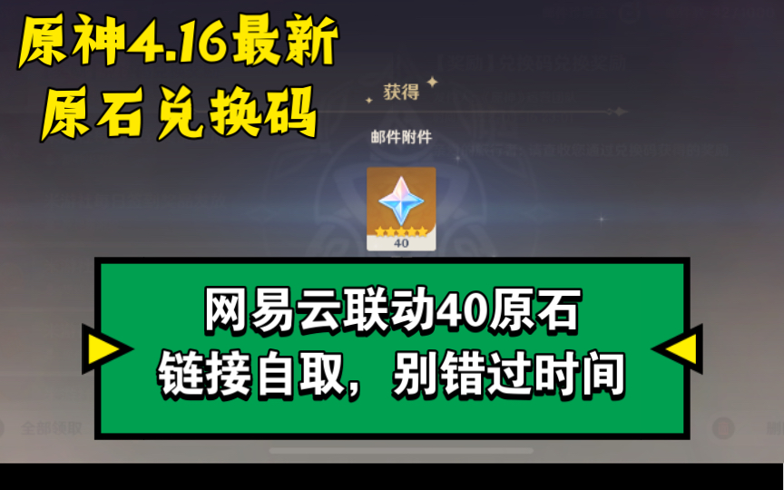 原神416最新40原石兌換碼網頁小活動網易雲x原神聯動