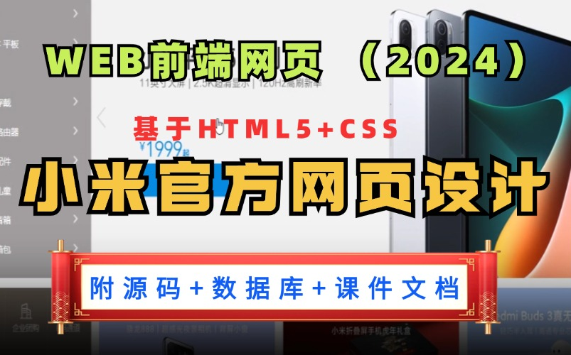 [图]【Web前端网页设计】HTML5+CSS网页设计—小米商城页面的实现（附源码）html网页制作-_小米商城实战练习_小米商城网页制作_Web前端