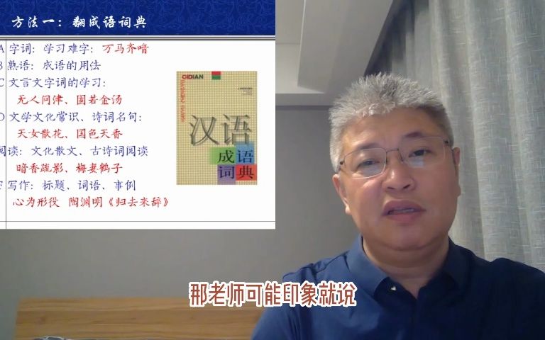 [图]语文学习方法之翻成语词典：写作