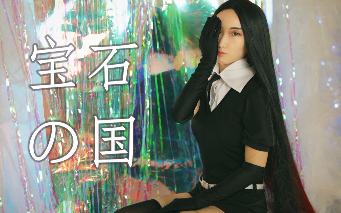 薄荷和猫宝石之国圆粒金刚石cos正片