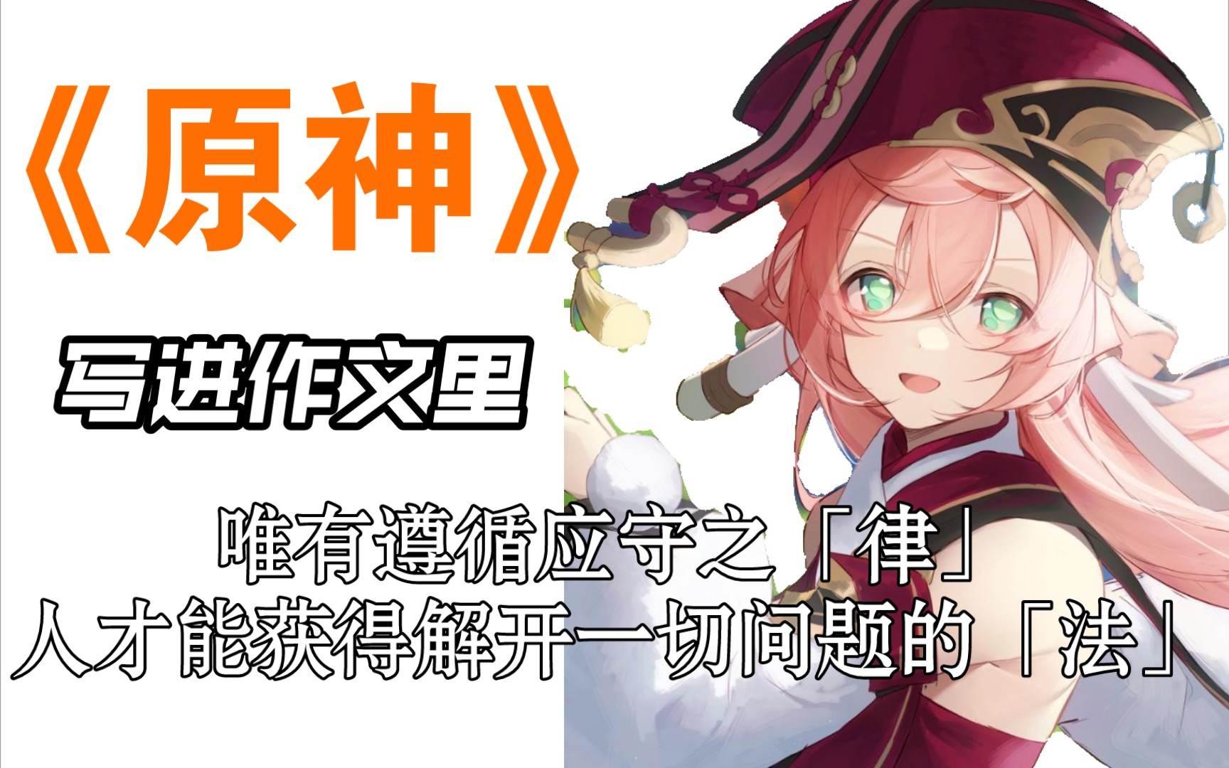 [图]【作文素材】将《原神》写进作文里，