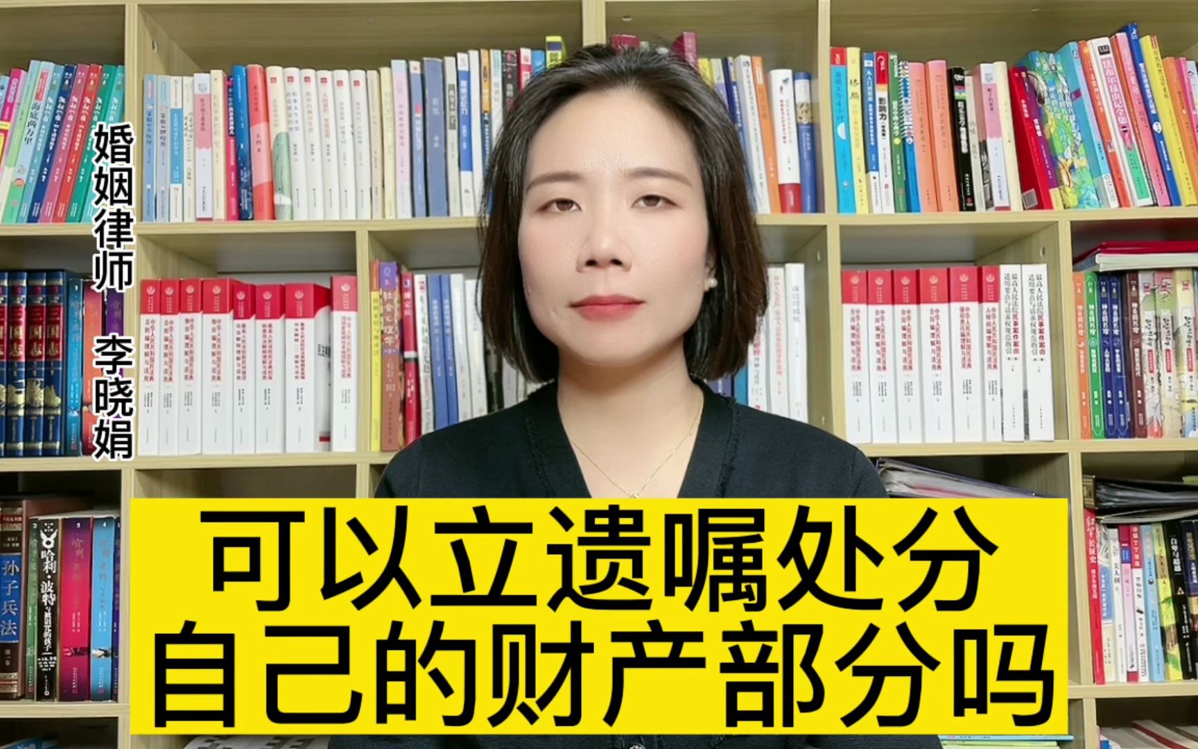 遗嘱律师咨询:遗嘱可以处分夫妻共同财产中自己那部分吗?哔哩哔哩bilibili