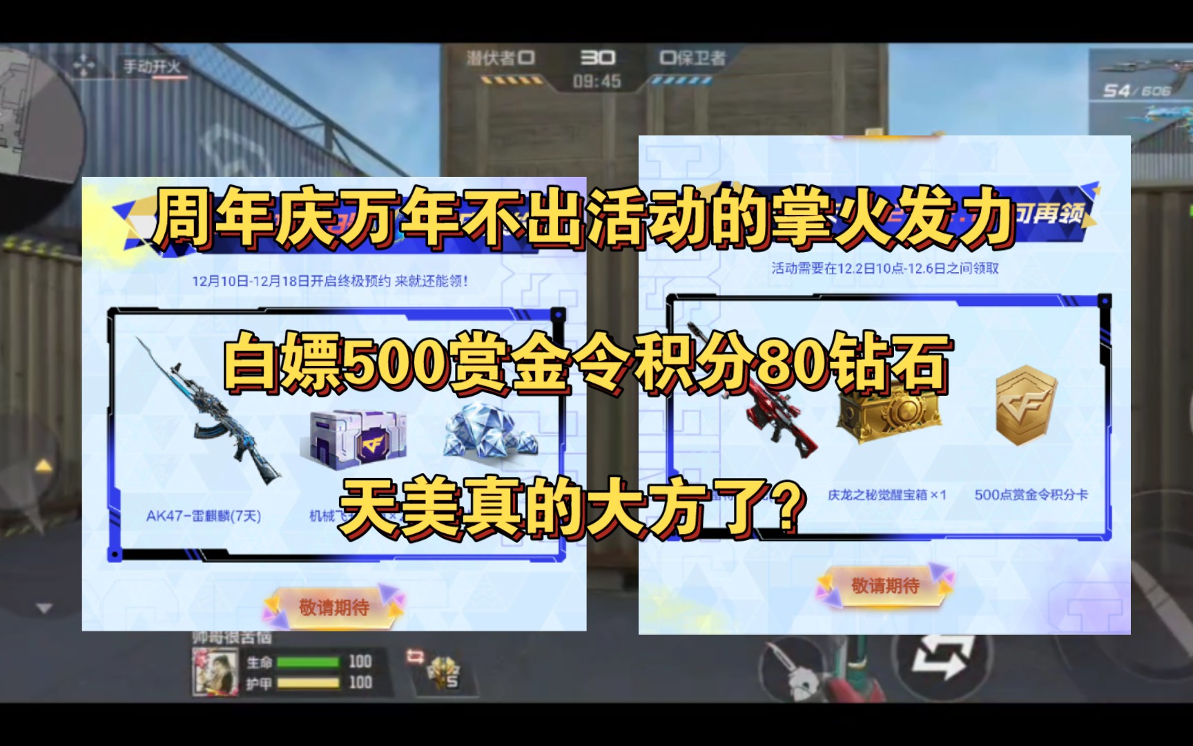 周年庆万年不出活动的掌火发力,白嫖500赏金令积分80钻石,天美真的大方了?穿越火线手游