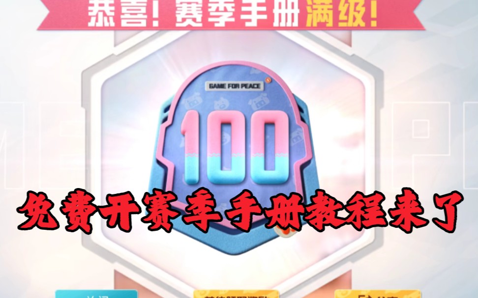 ss7赛季精英手册|和平精英SS7手册中的彩蛋是什么 SS7赛季手册中的隐藏彩蛋是什么