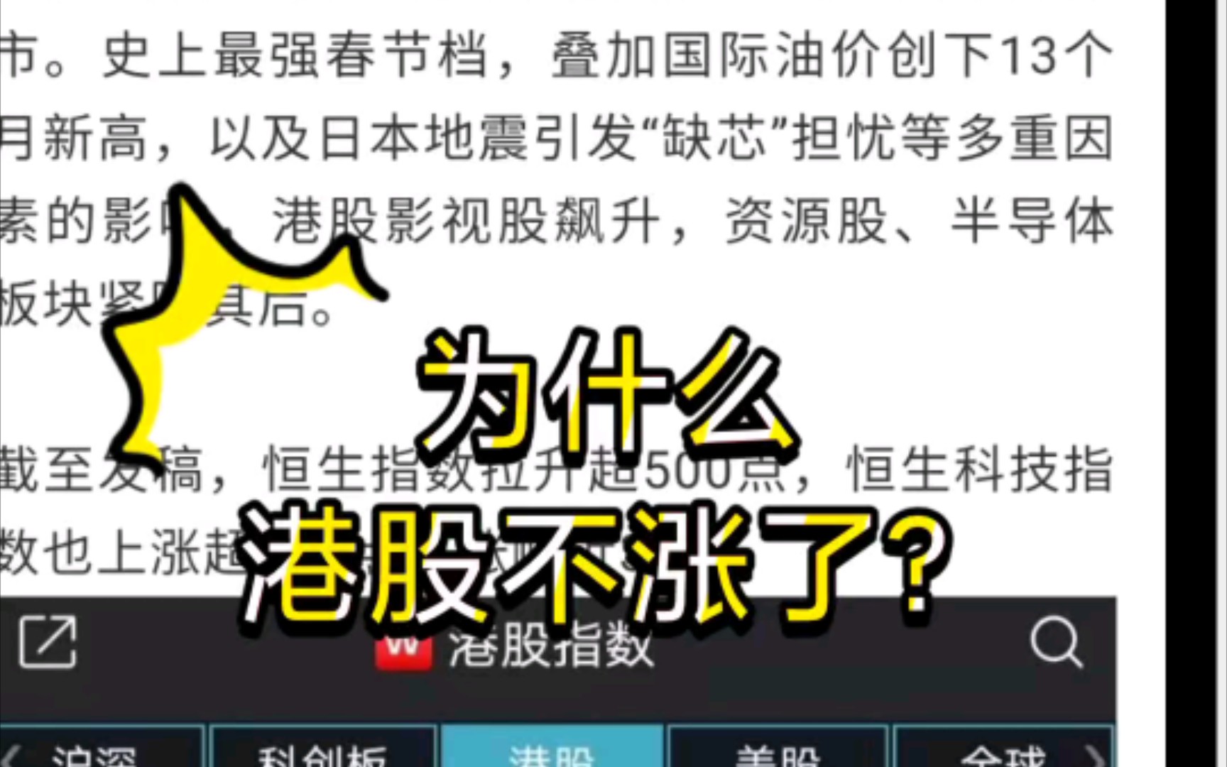 为什么港股突然熄火了?华夏能源革新股票↓创金合信工业周期↑哔哩哔哩bilibili