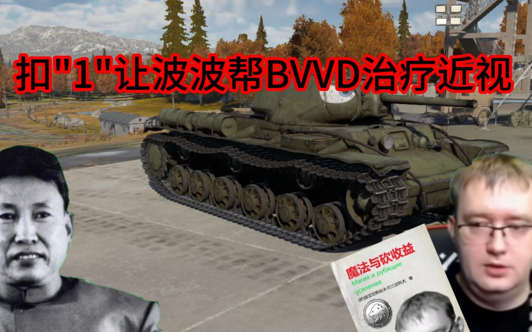 扣1让波波帮助bvvd治疗近视