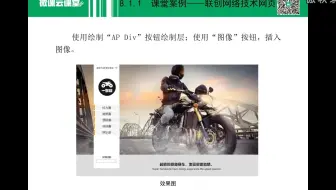 Dreamweaver网页设计与制作标准教程8.1 使用层