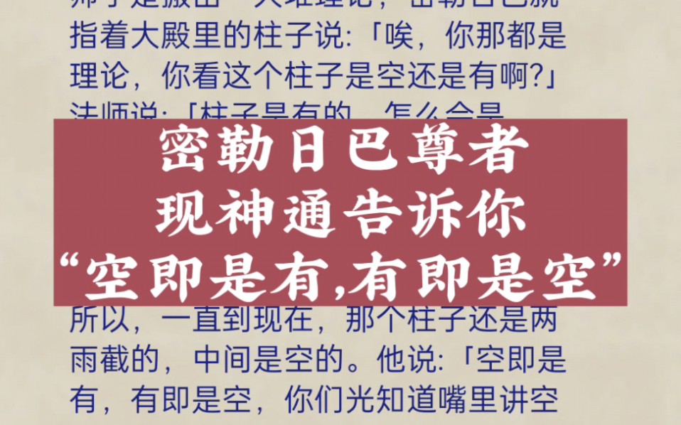 密勒日巴尊者现神通告诉你“空即是有,有即是空”!哔哩哔哩bilibili