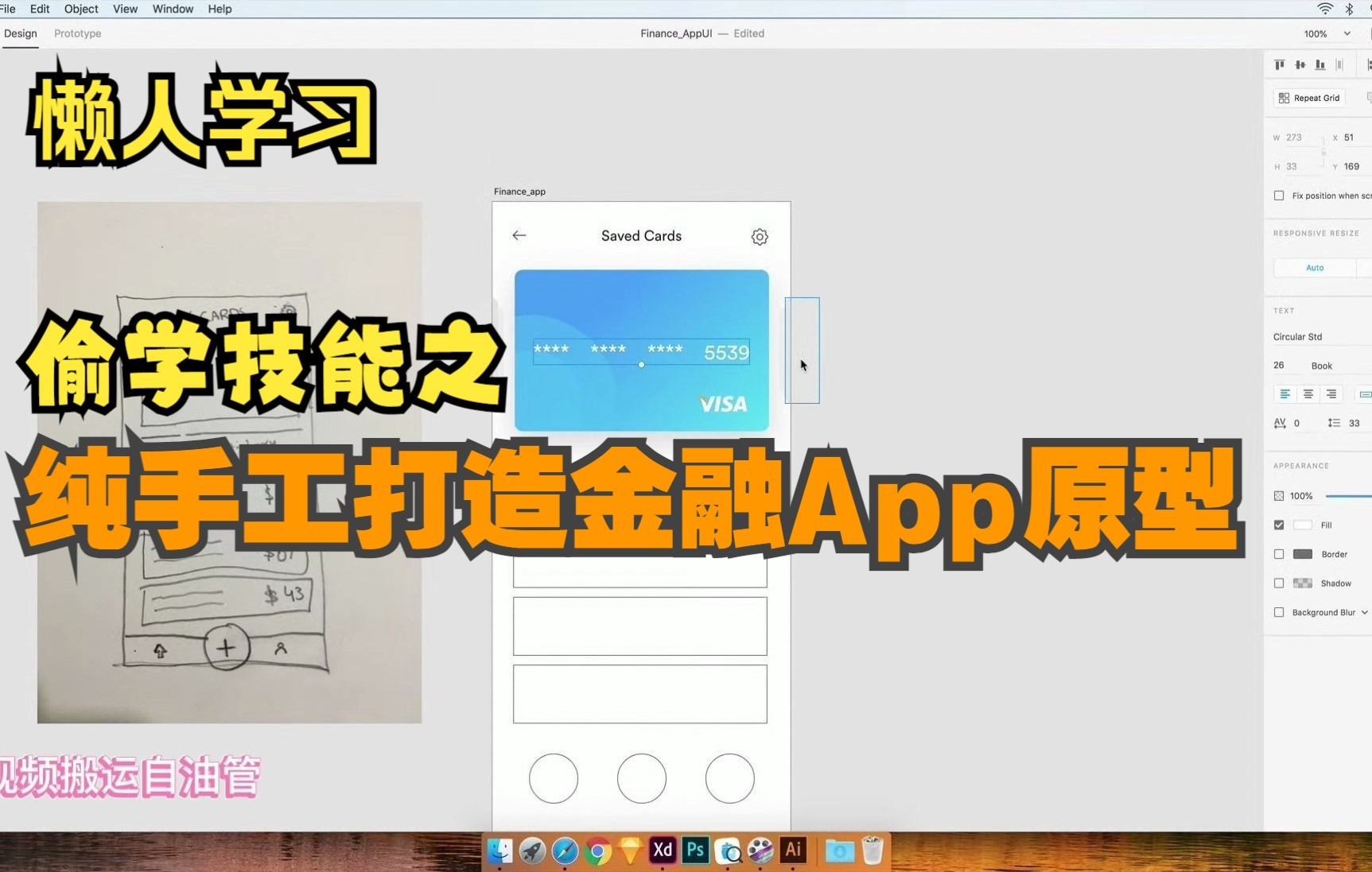 如何用Adobe XD纯手工打造一个金融App的高保真原型哔哩哔哩bilibili