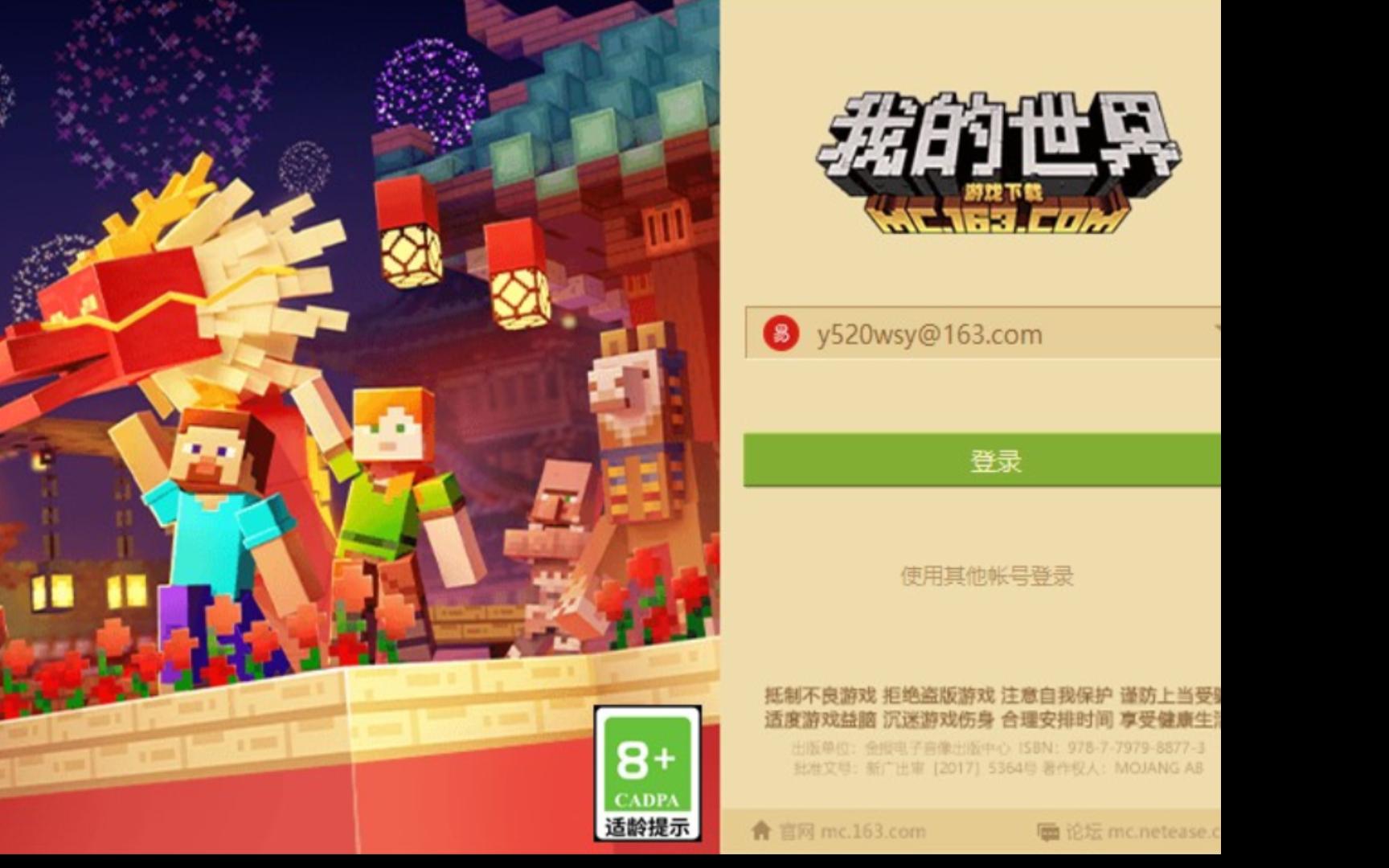 网易我的世界居然更新了!