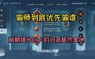 Download Video: 逆水寒手游优先偷师谁？熟练度怎么增加快，看完就懂了