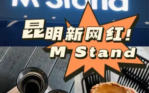 不是很understand的M stand