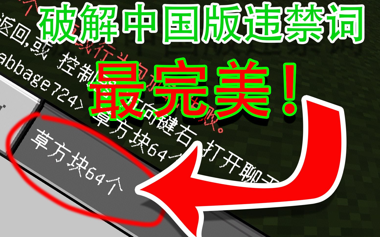 我的世界中国版最完美绕过违禁词的方法 哔哩哔哩 Bilibili 我的世界中国版最完美绕过违禁词的方法 哔哩哔哩 Bilibili