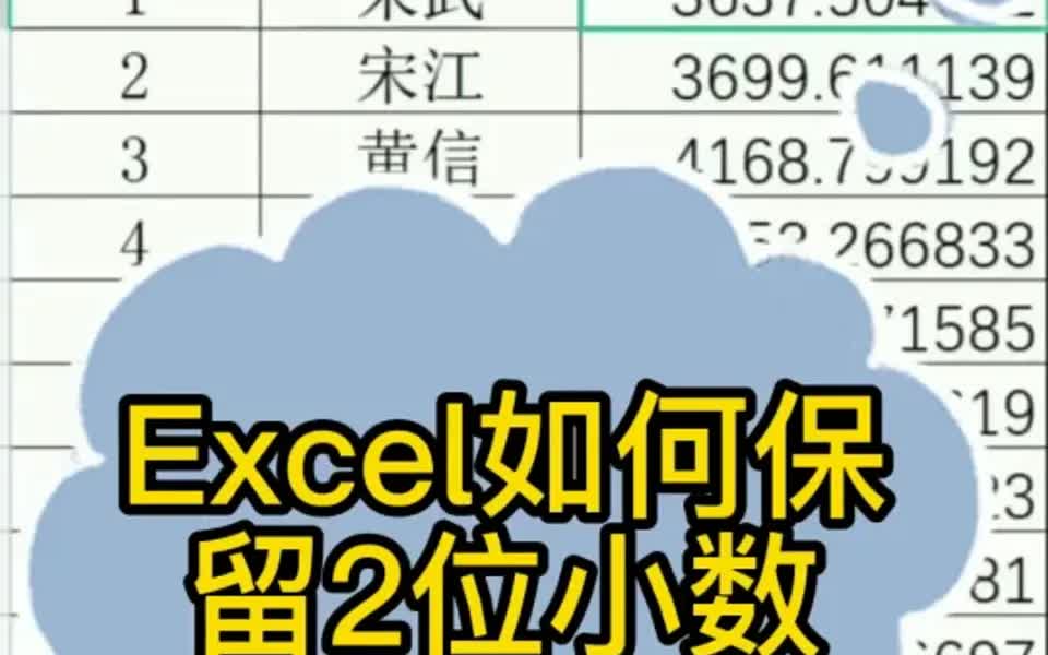 Excel中如何保留2位小数❓财务人员必备技能