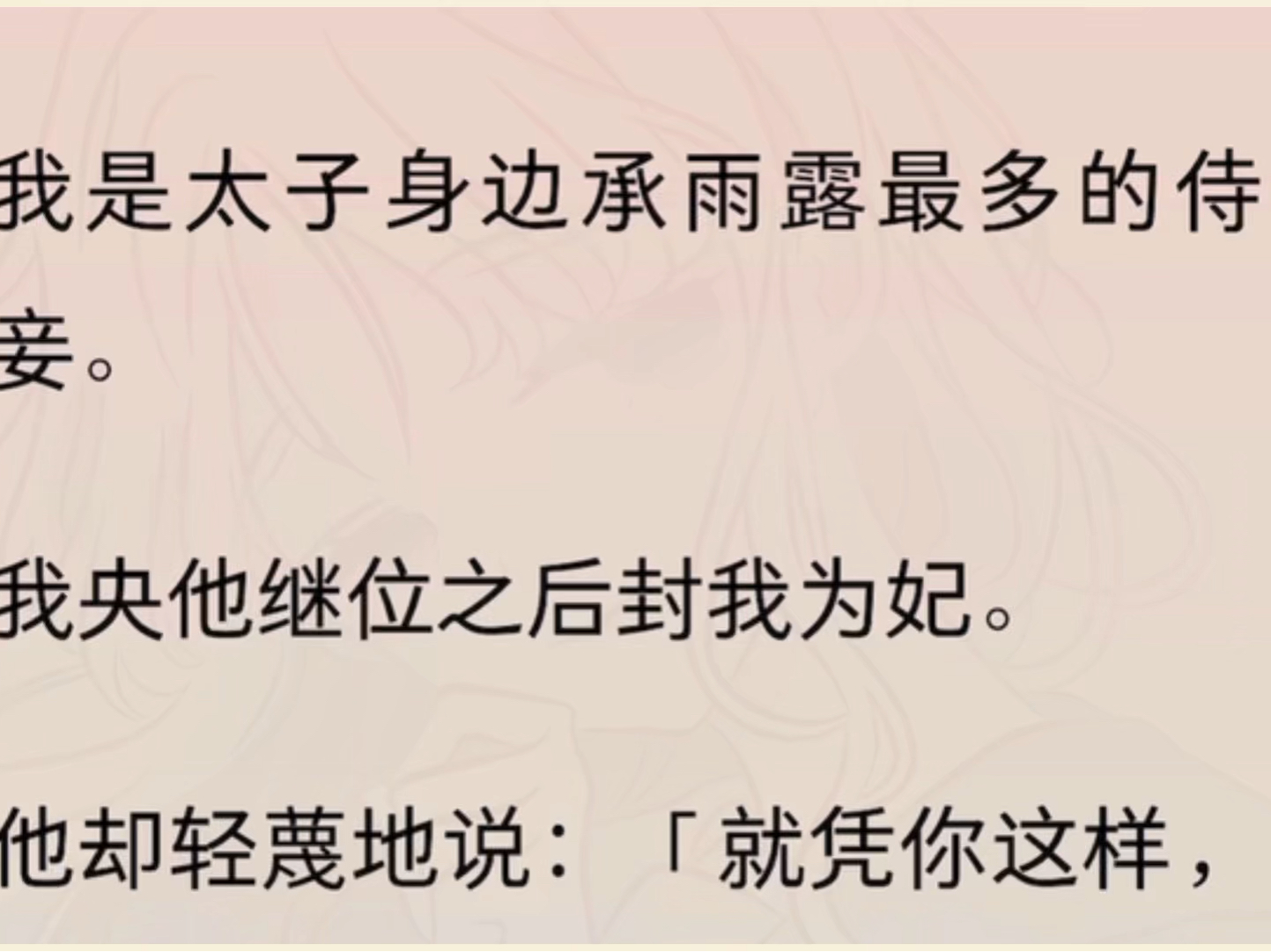 我是太子身边承雨露最多的侍妾.我央他继位之后封我为妃.他却轻蔑地说:「就凭你这样,事成之后只配进勾栏瓦肆.」哔哩哔哩bilibili