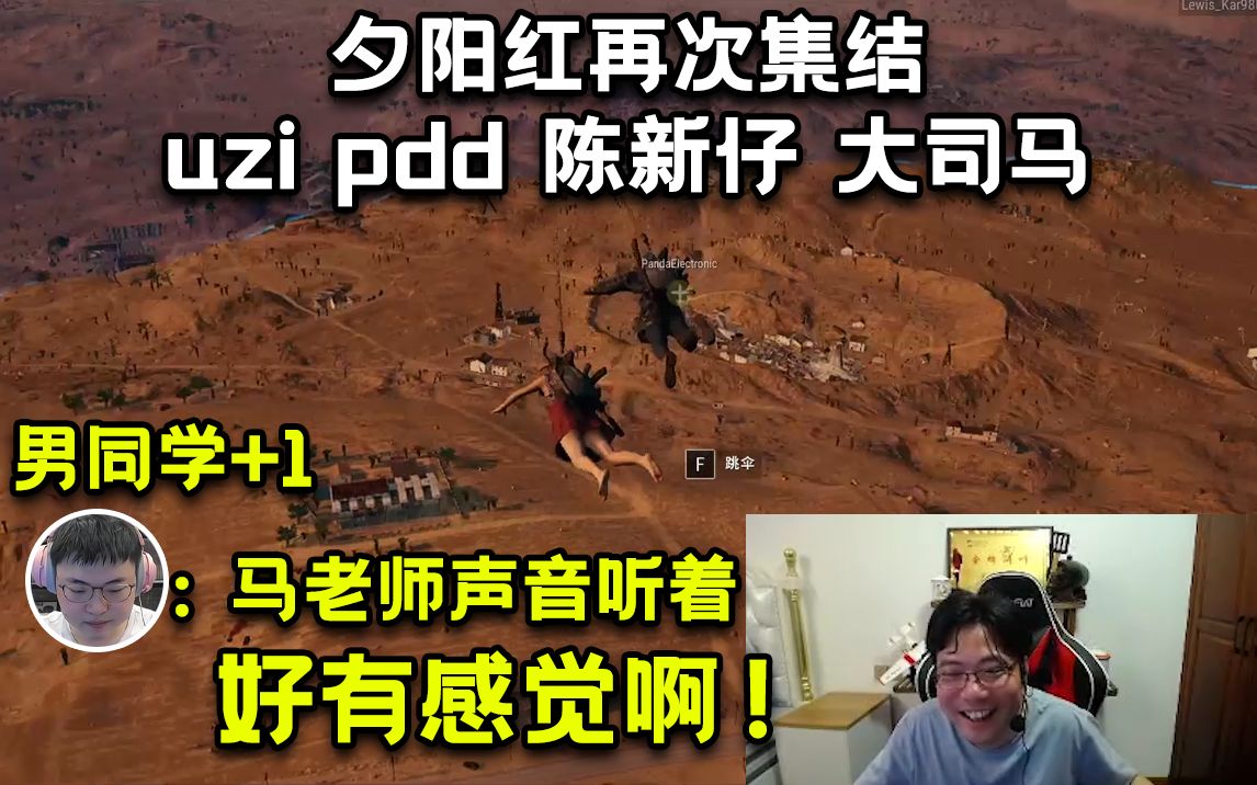 [图]都回来了，节目效果爆炸！看完“肌肉金轮”的UZI，一进游戏直接向金轮表白！弹幕：你也要和我们抢金轮？