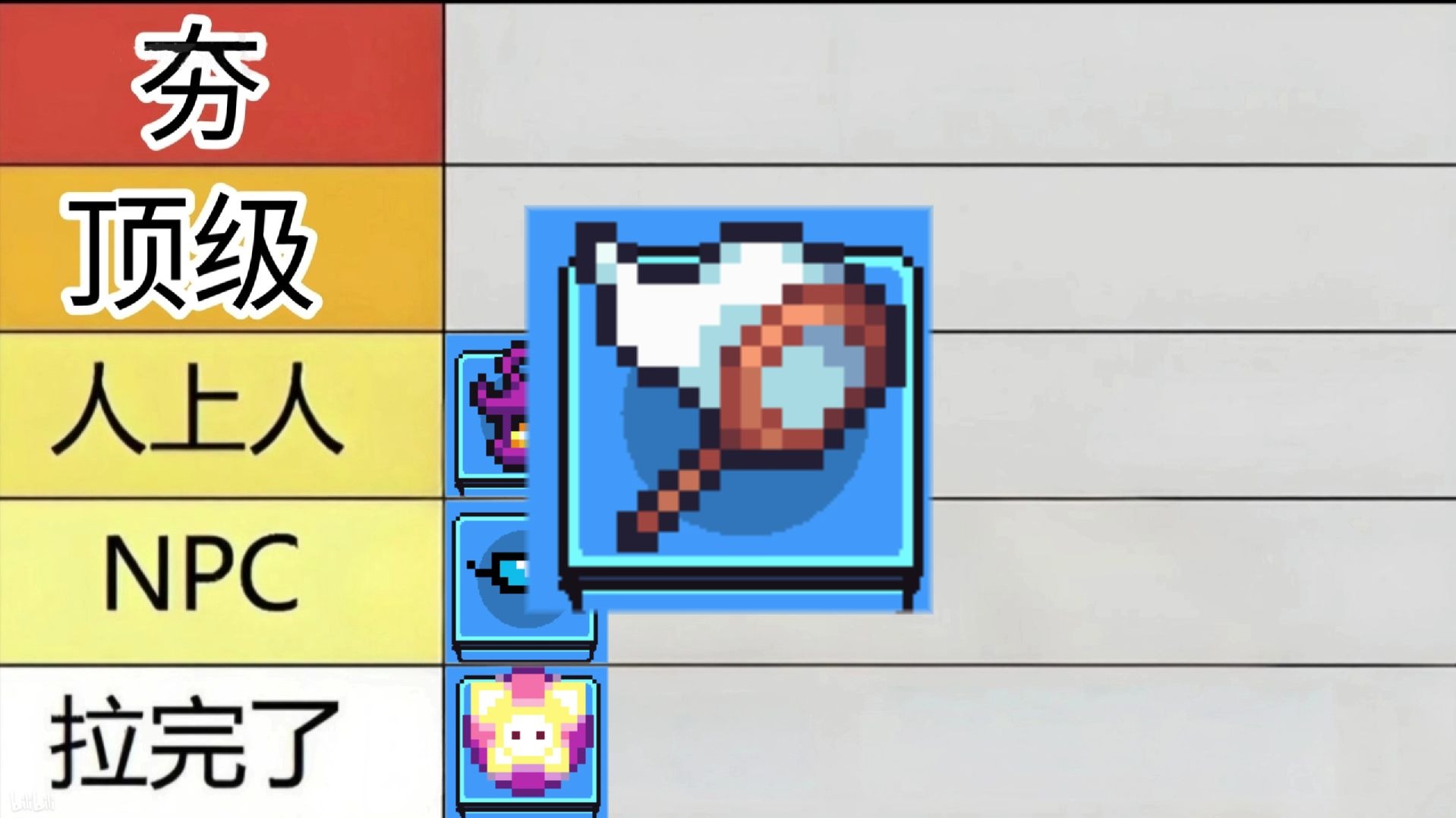 从夯到拉锐评浮岛物语全神器!