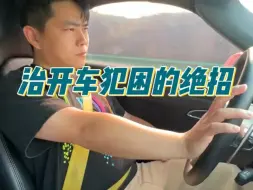 Video herunterladen: 治开车犯困的绝招