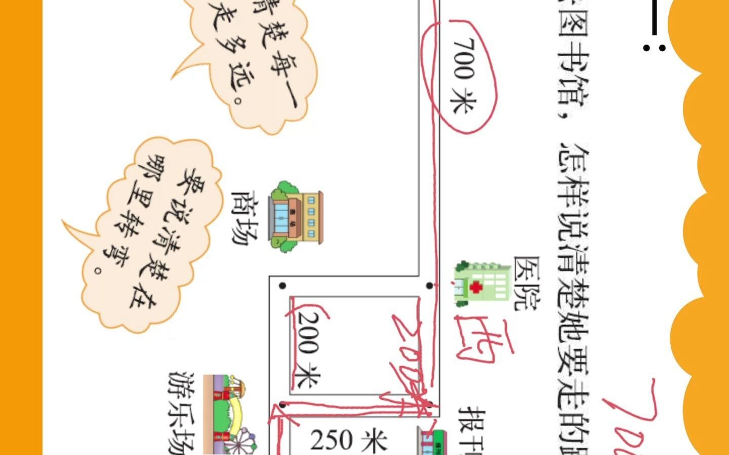 [图]四年级上册第五单元 方向与位置