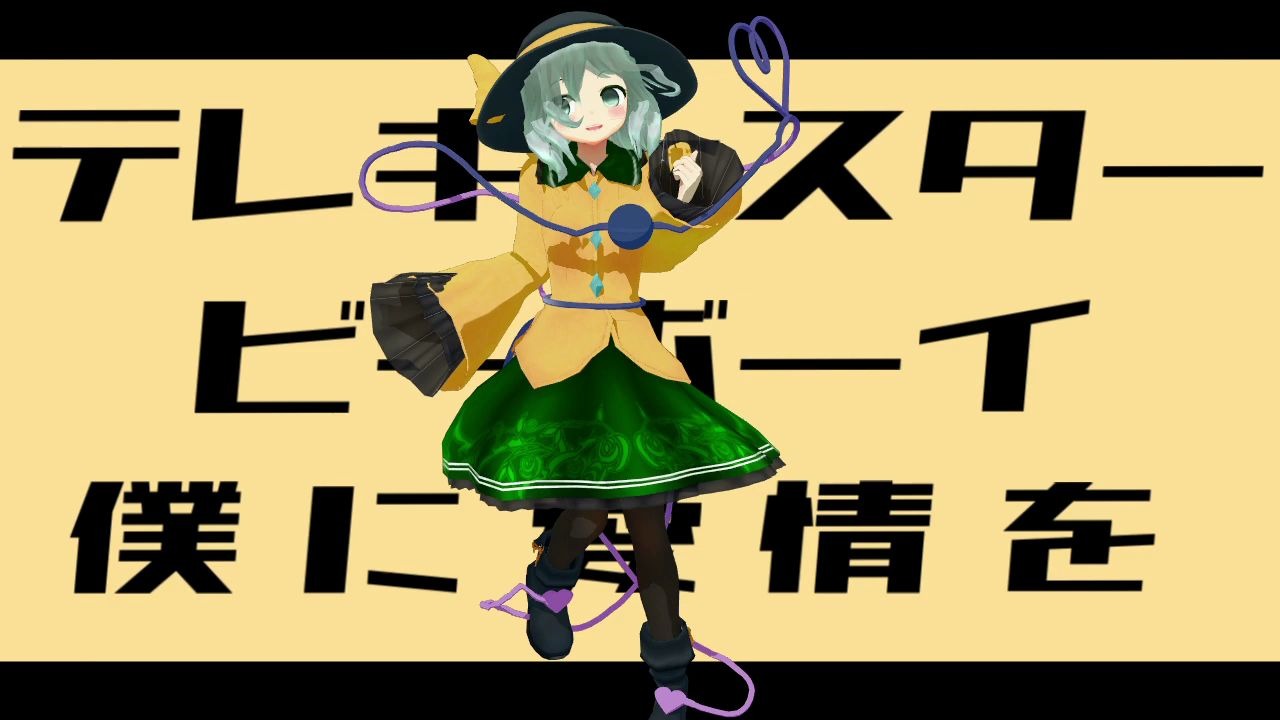 东方mmd古明地恋电吉他说唱男孩