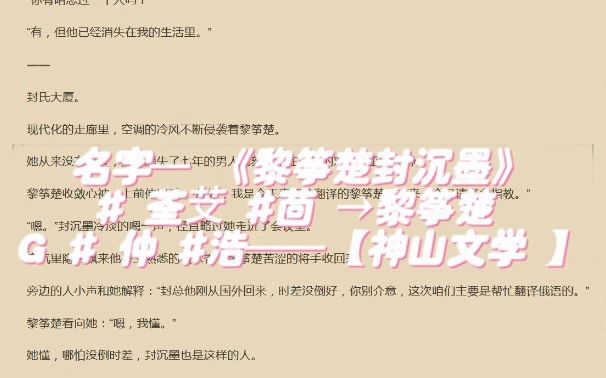 甜宠文强推《黎筝楚封沉墨》又名《黎筝楚封沉墨》哔哩哔哩bilibili