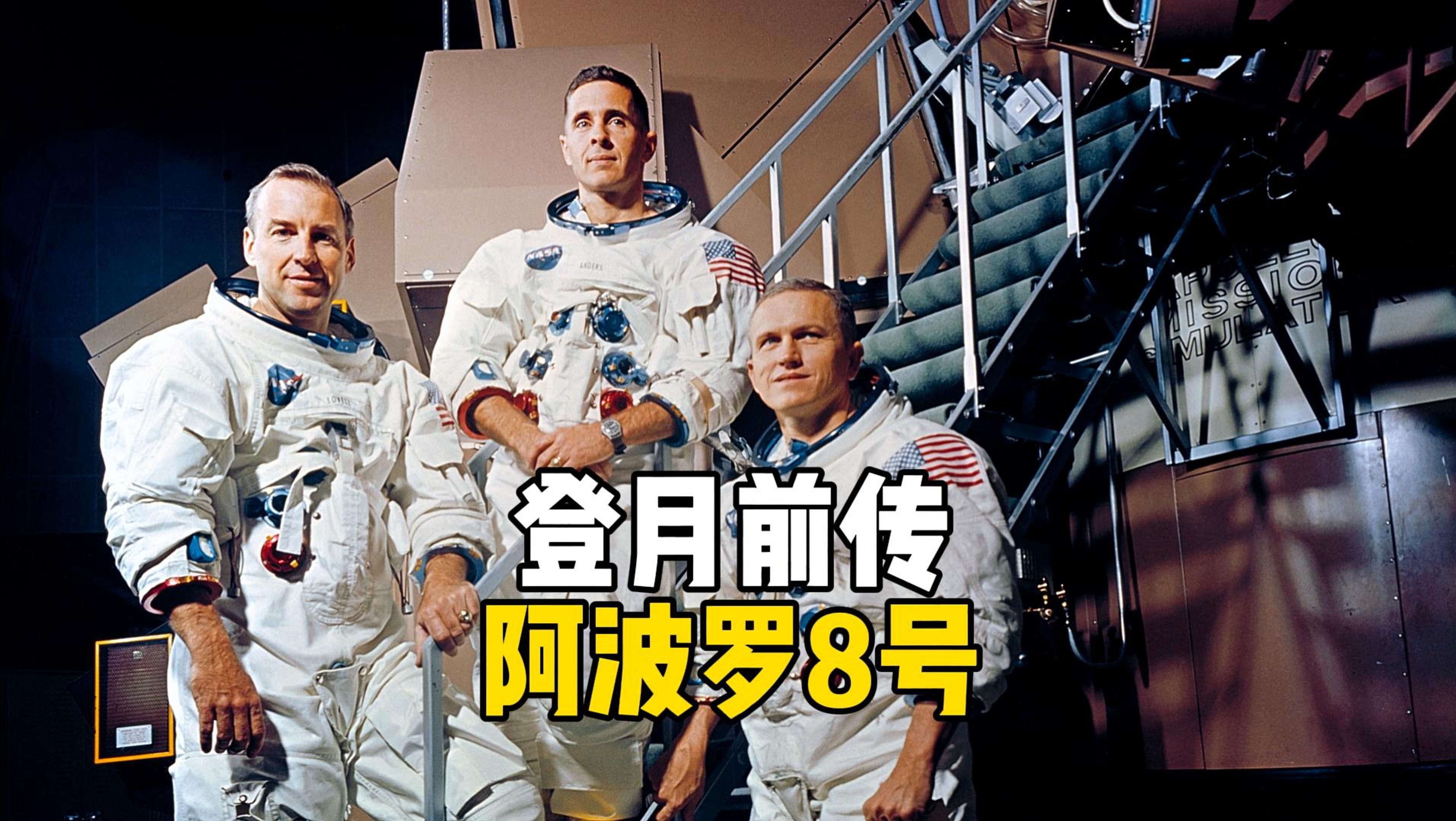 【Apollo program】阿波罗8号,拉开太空探索序幕哔哩哔哩bilibili