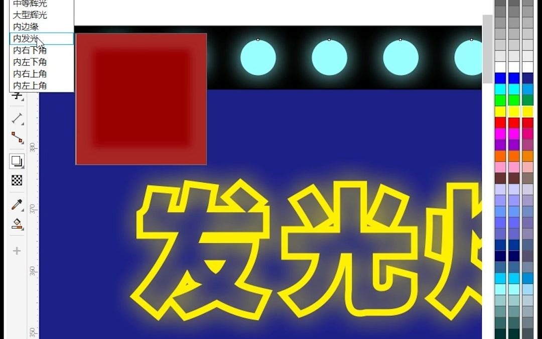 [图]CDR绘制发光灯牌，平面设计教学，海报设计